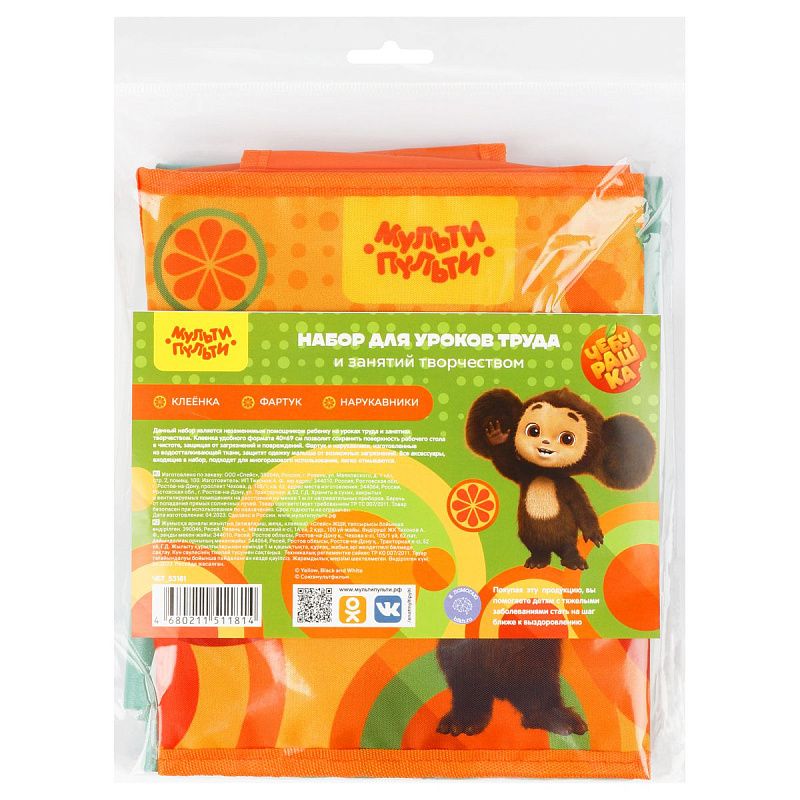 Набор для труда Мульти-Пульти "Чебурашка", фартук, нарукавники, клеенка 