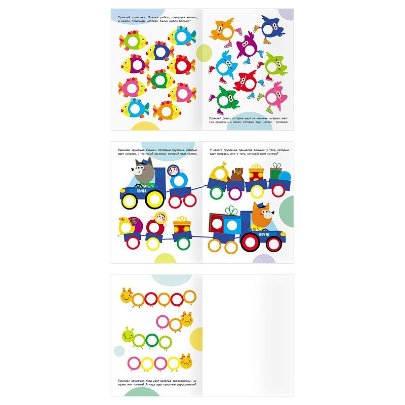 Книжка с наклейками А4 "Наклейки-кружочки. Выпуск 1", 8 стр.