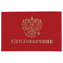 Бланк документа "Удостоверение" (жесткое), "Герб России", красный, 66х100 мм, STAFF, 129138