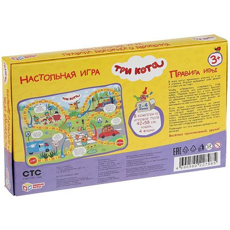 Игра настольная Умные игры "ПДД. Три кота", картонная коробка 