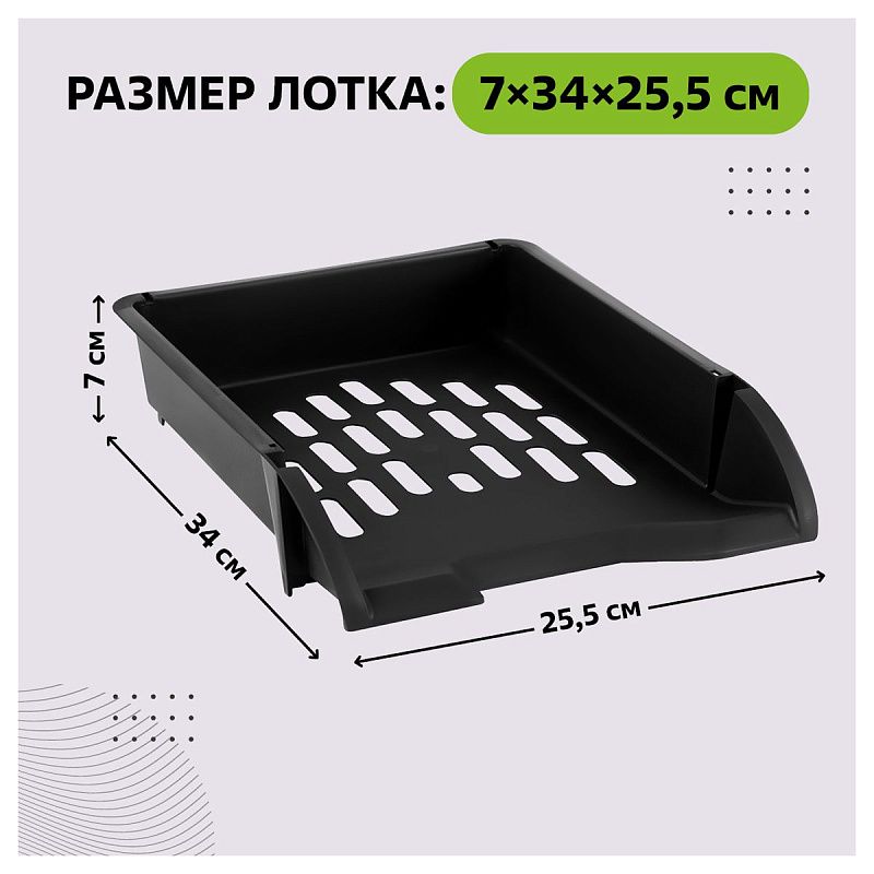 Лоток для бумаг горизонтальный СТАММ "Лидер", черный