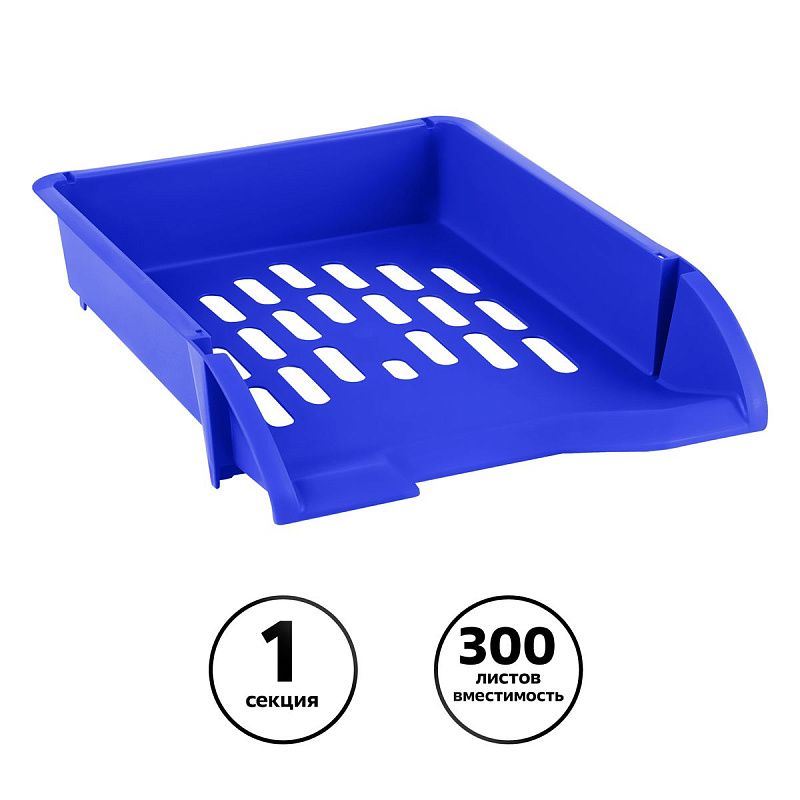 Лоток для бумаг горизонтальный СТАММ "Лидер", синий