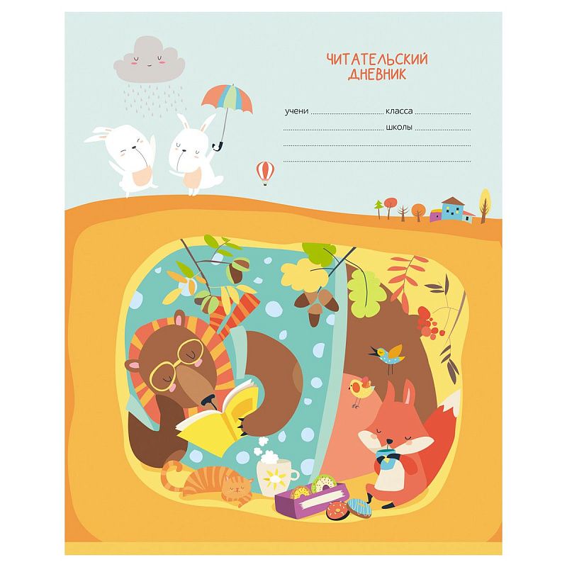 Читательский дневник BG А5 24л. на скрепке "Люблю читать"