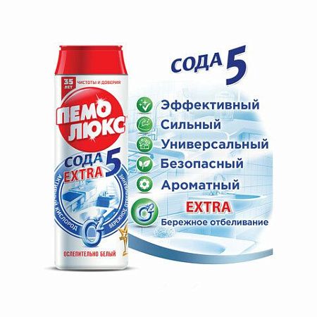 Чистящее средство 480 г, ПЕМОЛЮКС Сода-5 Экстра, "Ослепительно Белый", порошок, 2415956 