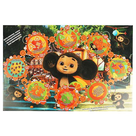 Игра настольная Умные игры "Ходилка 2в1. Чебурашка", картонная коробка 