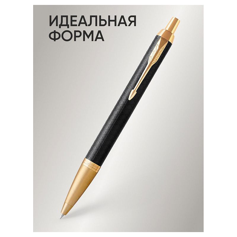 Ручка шариковая Parker "IM Premium Black/Gold GT" синяя, 1,0мм, кнопочн., подарочная упаковка 