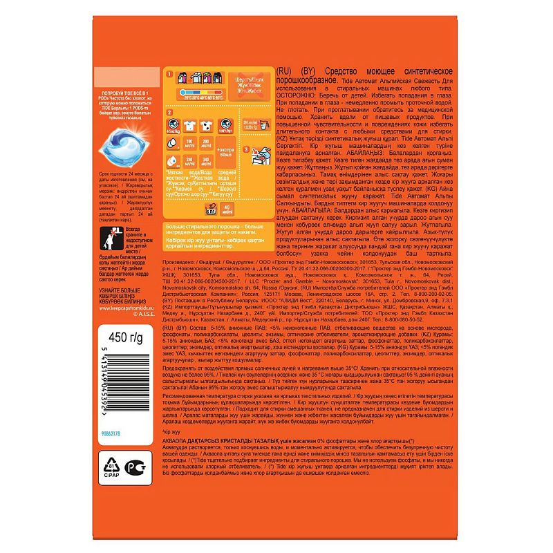 Порошок для машинной стирки Tide "Альпийская свежесть", 450г 