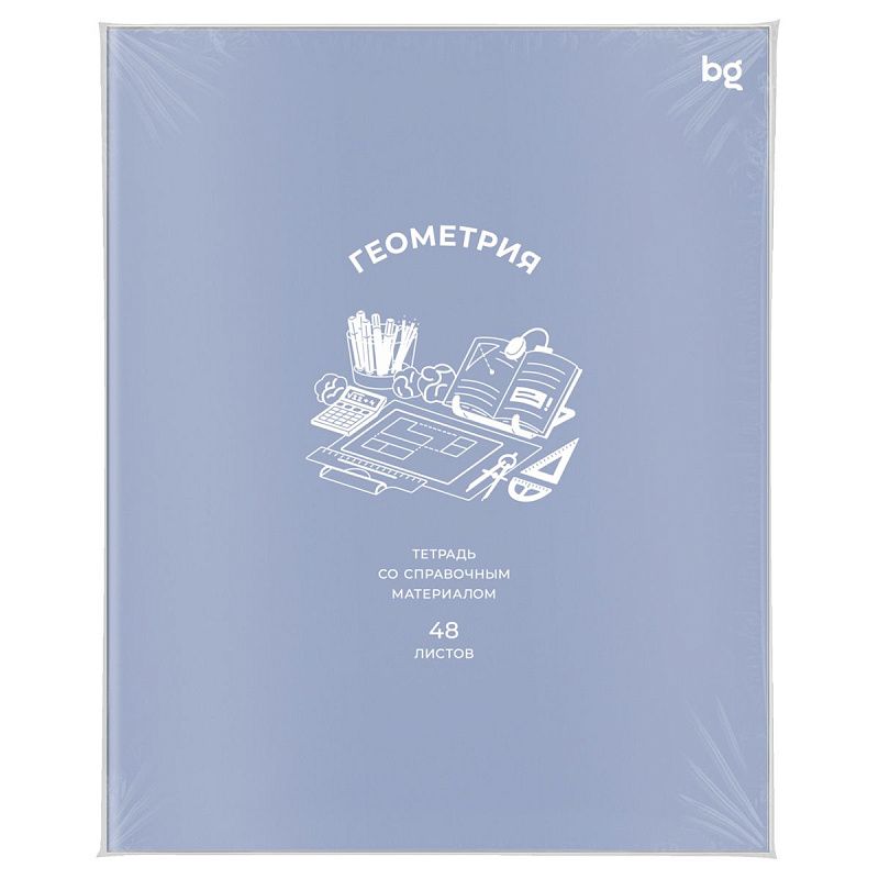 Тетрадь предметная 48л. BG "Ясно и понятно" - Геометрия, пластиковая обложка