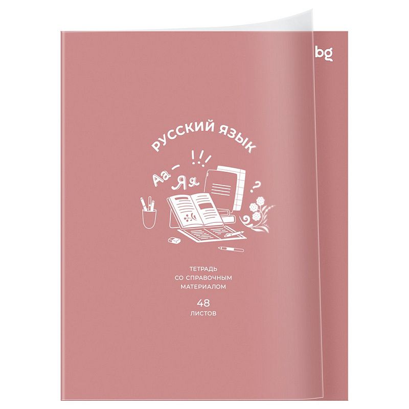 Тетрадь предметная 48л. BG "Ясно и понятно" - Русский язык, пластиковая обложка
