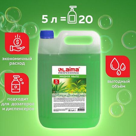 Мыло жидкое 5 л, ЛАЙМА PROFESSIONAL "Алоэ и зеленый чай", 601431 