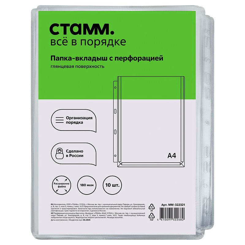 Папка-вкладыш с перфорацией СТАММ А4, ПВХ, 180мкм, глянцевая, расширяющаяся до 250л. 
