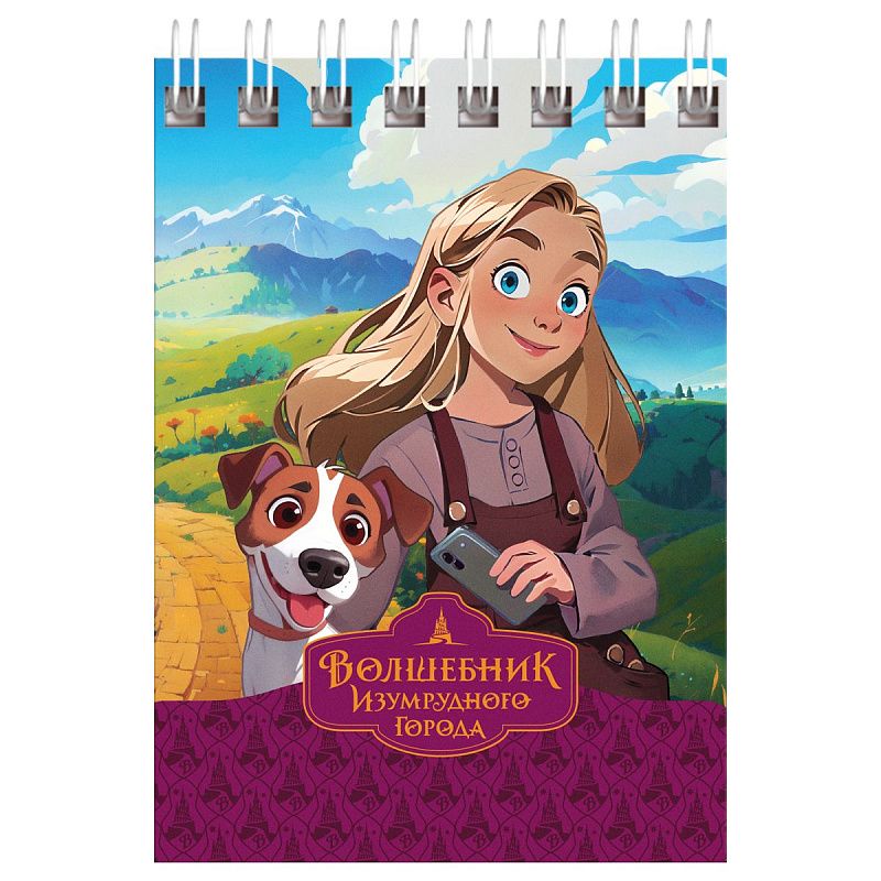 Блокнот А7 40л. на гребне BG "Волшебник Изумрудного Города"