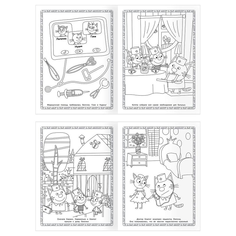 Суперраскраска А4, 40 стр., ТРИ СОВЫ "Три кота"