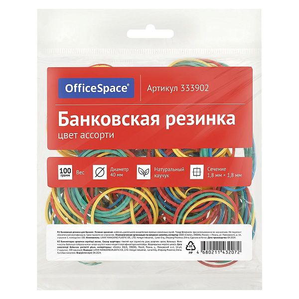 Банковская резинка  100г OfficeSpace, диаметр 40мм, ассорти, европодвес