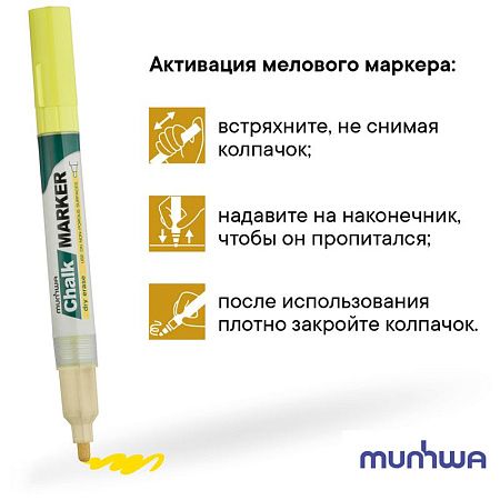 Маркер меловой MunHwa "Chalk Marker" желтый, 3мм, спиртовая основа, пакет 