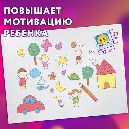 Наклейки бумажные поощрительные АССОРТИ 280 наклеек, 16х10 см, глиттер, ЮНЛАНДИЯ, 665521