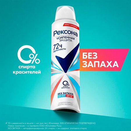 Антиперспирант аэрозольный 150мл REXONA "Без запаха", усиленная защита, ш/к 48223 