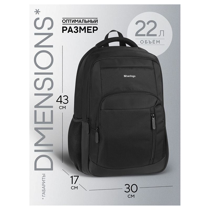Рюкзак Berlingo City "Compact" 43*30*17см, 2 отделения, 4 кармана, отделение для ноутбука, эргономическая спинка 