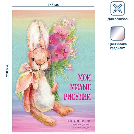 Скетчбук 80л., А5 7БЦ BG "So cutet", матовая ламинация, белый блок с градиентом, 100г/м2
