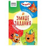 Книжка-задание, А5 ТРИ СОВЫ "Умные задания. Три кота", 16стр.
