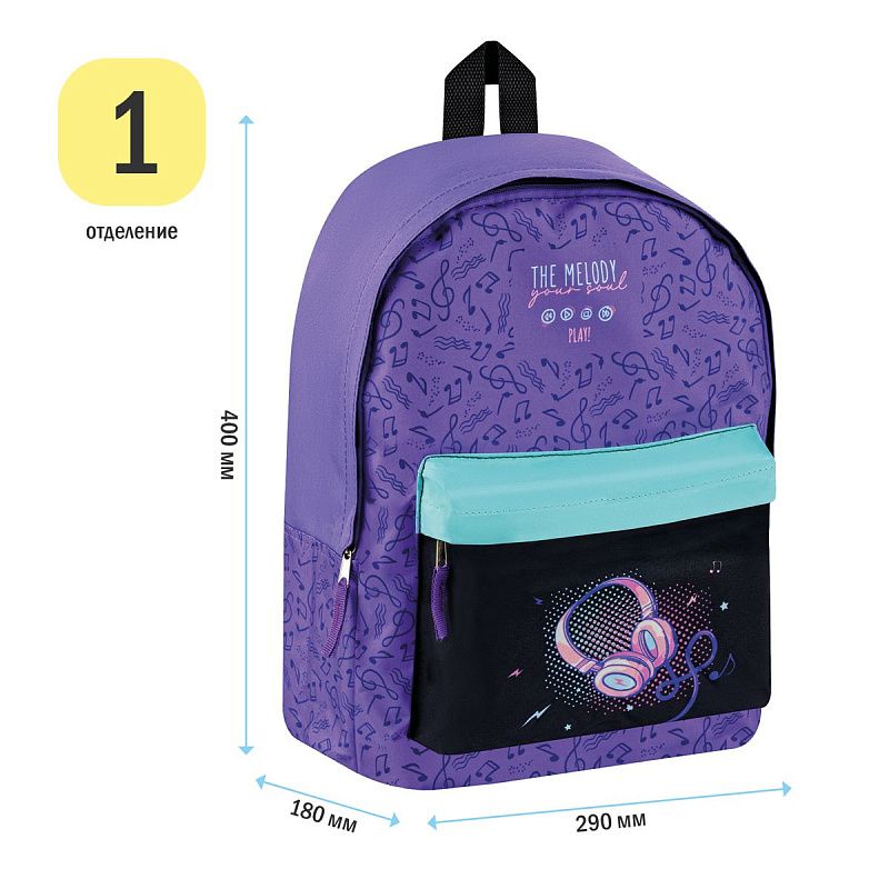 Рюкзак ArtSpace Street "Melody", 40*29*18см, 1 отделение, 3 кармана 