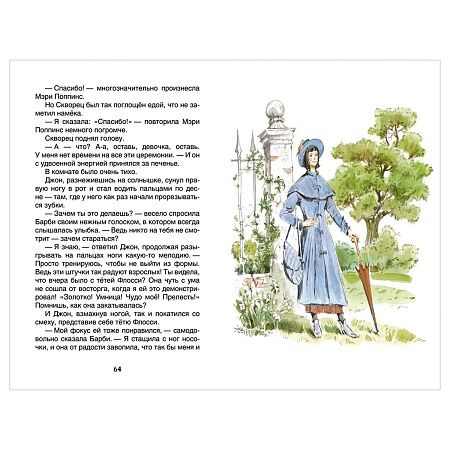 Книга Росмэн 130*200, "ВЧ Трэверс П. Мэри Поппинс", 128стр.