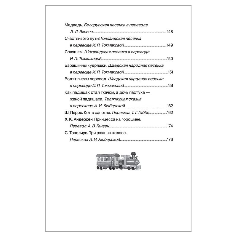 Книга Росмэн 140*215, "Хрестоматия для детского сада. 6-7 лет. Подготовительная группа", 192стр.