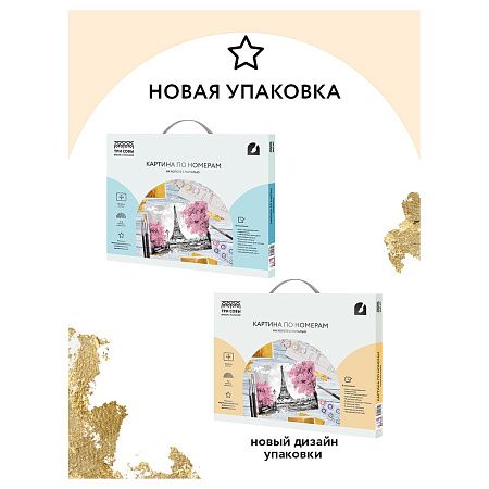 Картина по номерам на холсте ТРИ СОВЫ "Париж", 40*50, с поталью, акриловыми красками и кистями
