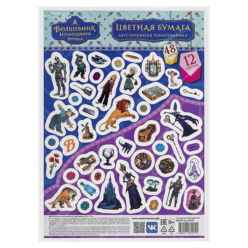 Цветная бумага тонированная А4, Мульти-Пульти, 48л., 12цв., в пакете, "Волшебник изумрудного города"