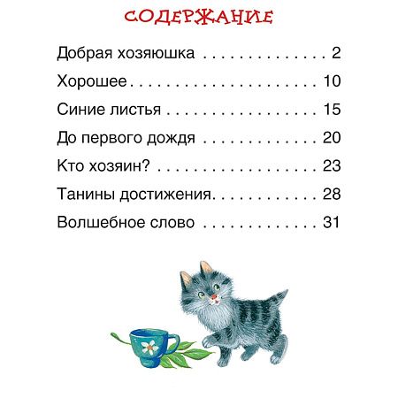 Книга Росмэн 182*210, "Осеева В. Рассказы. Читаем по слогам", 48стр.