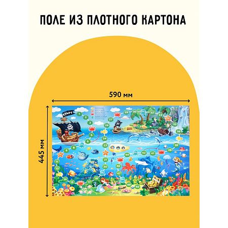 Настольная игра ТРИ СОВЫ "Ходилка-бродилка. Морская" 
