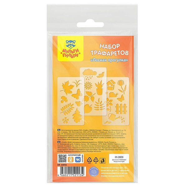 Набор трафаретов Мульти-Пульти 10*18см, "Лесная прогулка", 3шт., европодвес