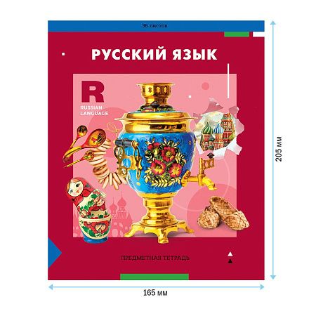 Тетрадь предметная 36л. ArtSpace "Пять в квадрате"- Русский язык, эконом