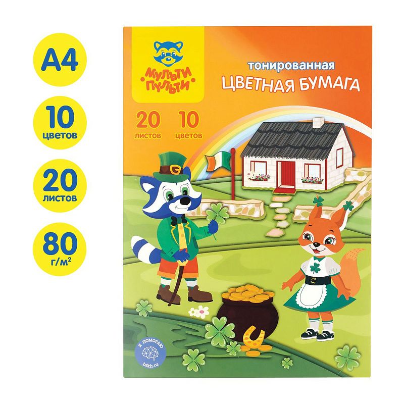 Цветная бумага тонированная А4, Мульти-Пульти, 20л., 10цв., в папке, "Приключения Енота"