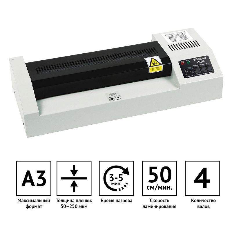Ламинатор OfficeSpace LM320, А3, 50-250мкм, 4 вала, скорость 50см/мин, метал. корпус