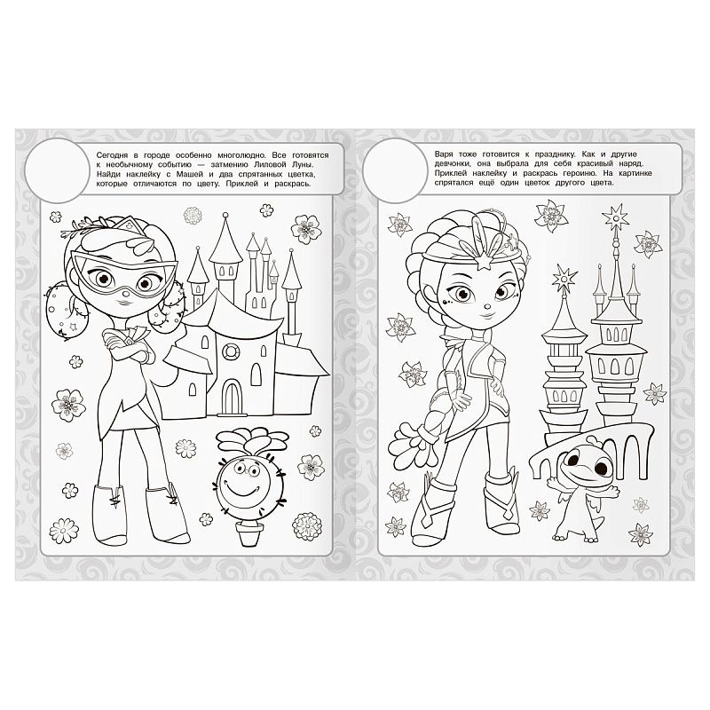 Раскраска, А4 ТРИ СОВЫ "Сказочный патруль", 8стр., с наклейками