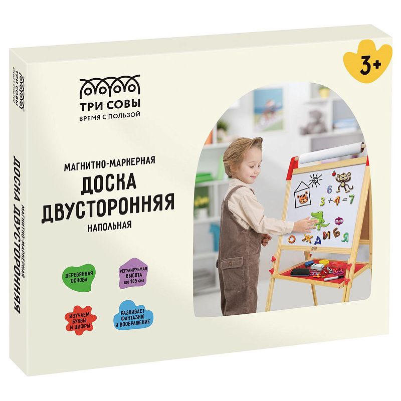 УЦЕНКА - Доска-мольберт ТРИ СОВЫ, двусторонняя, меловая/магнитно-маркерная, напольная, растущая (маркер, мелки, губка, бумажный ролл, стаканы-непр., м