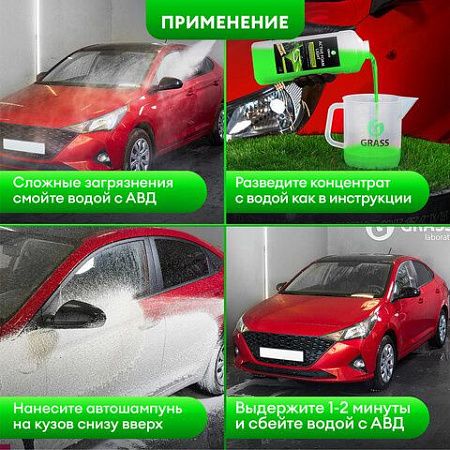 Автошампунь с активной пеной, 1 кг, GRASS ACTIVE FOAM LIGHT легкосмываемый, концентрат, 132100 