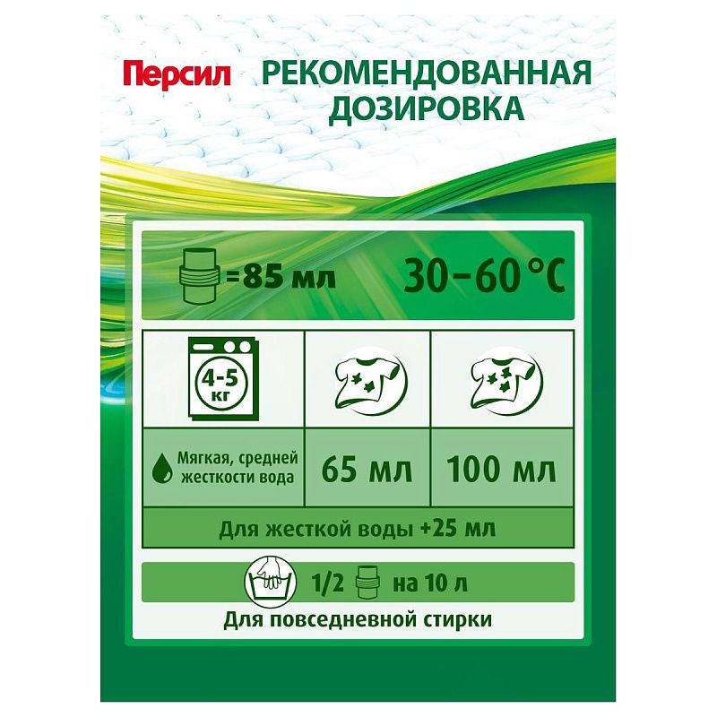 Гель для стирки Персил "Свежесть от Вернель", для белого белья, 1,95л 