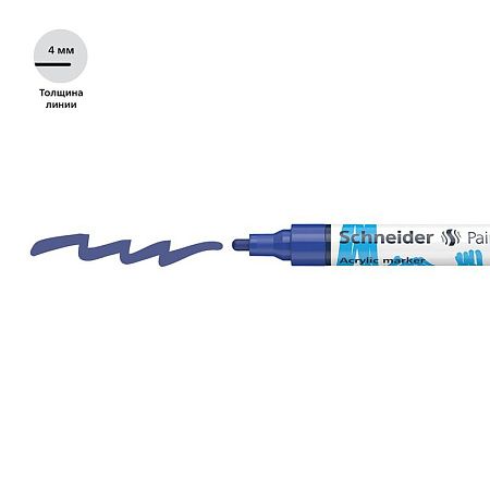 Маркер акриловый Schneider "Paint-It 320" 4мм, пулевидный, синий