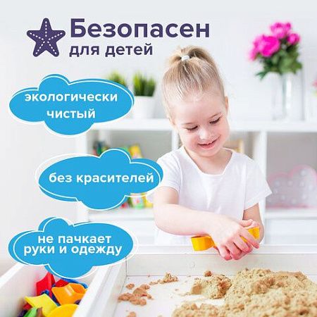 Кинетический Умный песок "Морские фантазии" с песочницей и формочками, 1 кг, BRAUBERG KIDS, 664919