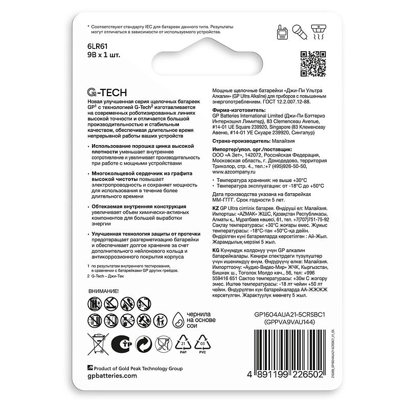 Батарейка GP Ultra G-Tech MN1604 (6LR61) Крона, алкалиновая, BC1