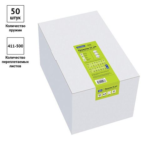 Пружины пластик D=51мм OfficeSpace, белый, 50шт.