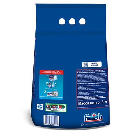 Соль специальная для посудомоечной машины Finish, 3кг 