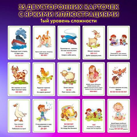 Карточки для развития речи ЗВУКОПОДРАЖАНИЕ, 70 картинок, 10х15 см, 310 г/м2, ЮНЛАНДИЯ, 691021 