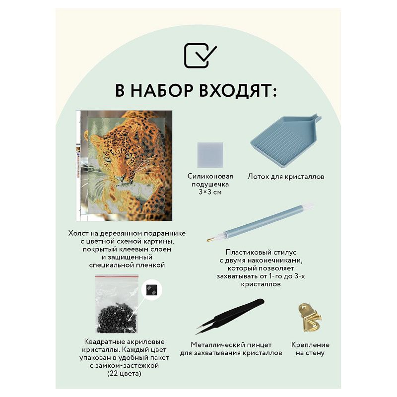 Алмазная мозаика ТРИ СОВЫ "Леопард", 40*50см, холст на деревянном подрамнике, картонная коробка с пластиковой ручкой