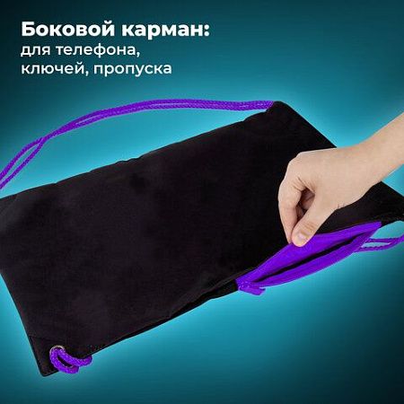 Мешок для обуви BRAUBERG плотный, карман на молнии, подкладка, 43х33 см, "Neon Purple", 271626 
