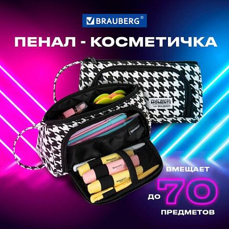 Пенал-косметичка BRAUBERG с ручкой, 1 откидная планка, полиэстер, 22x10х8 см, "Houndstooth", 271560 