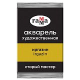 Акварель художественная Гамма "Старый Мастер" иргазин, 2,6мл, кювета