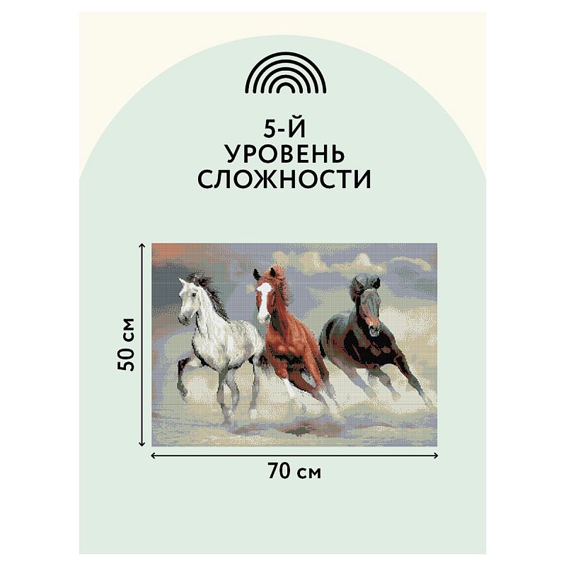 Алмазная мозаика ТРИ СОВЫ "Тройка лошадей", 50*70см, холст, картонная коробка с пластиковой ручкой